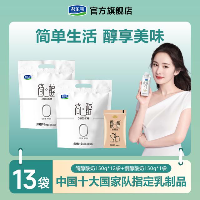 【尝鲜装】君乐宝简醇蔗糖低温无糖酸奶150g*12袋送慢醇酸奶1袋D图片