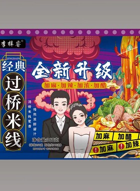 【泽坤赫璇工厂直营】李梓睿泽坤米线8袋米线（每袋360克）...+勺