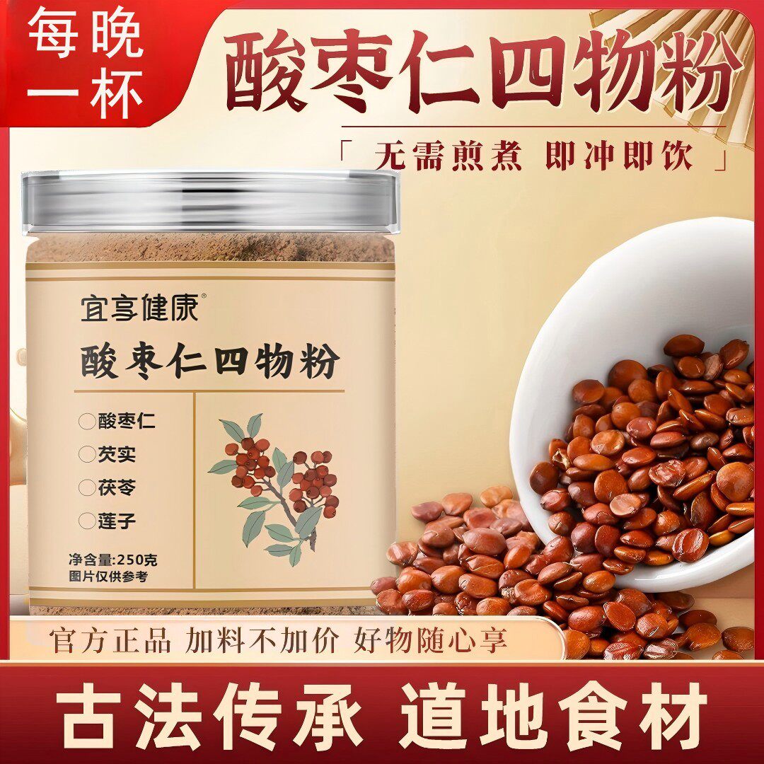 【一杯晚安】酸枣仁四物粉莲子茯苓芡实熟粉即冲即饮拒绝添加剂熬
