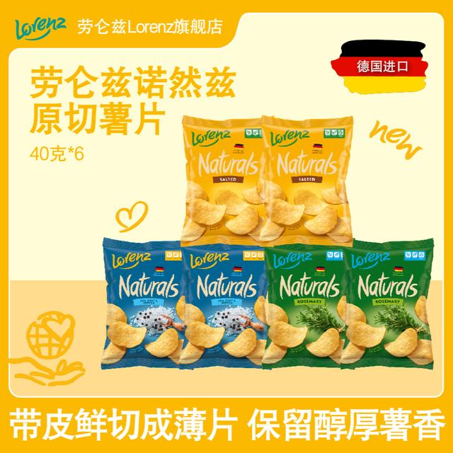 劳仑兹德国进口高端原切薯片休闲办公室追剧轰趴聚会网红零食膨化