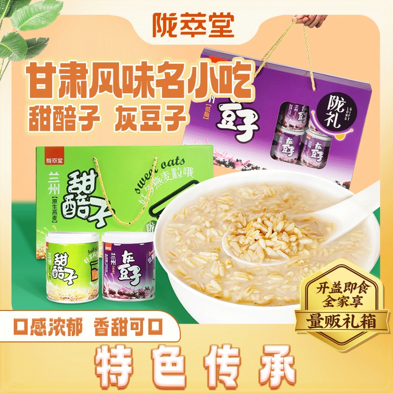 【陇萃堂】即食甜醅子灰豆子罐装礼盒甘肃特产甜酒酿甜胚子燕麦豌
