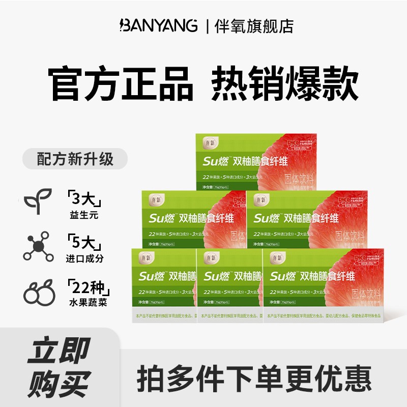 伴氧Su燃双柚膳食纤维粉活动装+【食谱】22种天然果蔬大餐来一袋