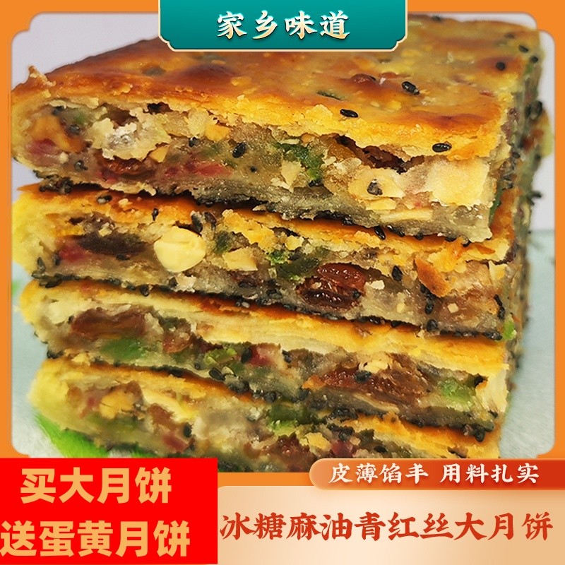 安徽含山苏式五仁大月饼麻油冰糖青红丝果仁月饼椒盐五仁木糖醇大