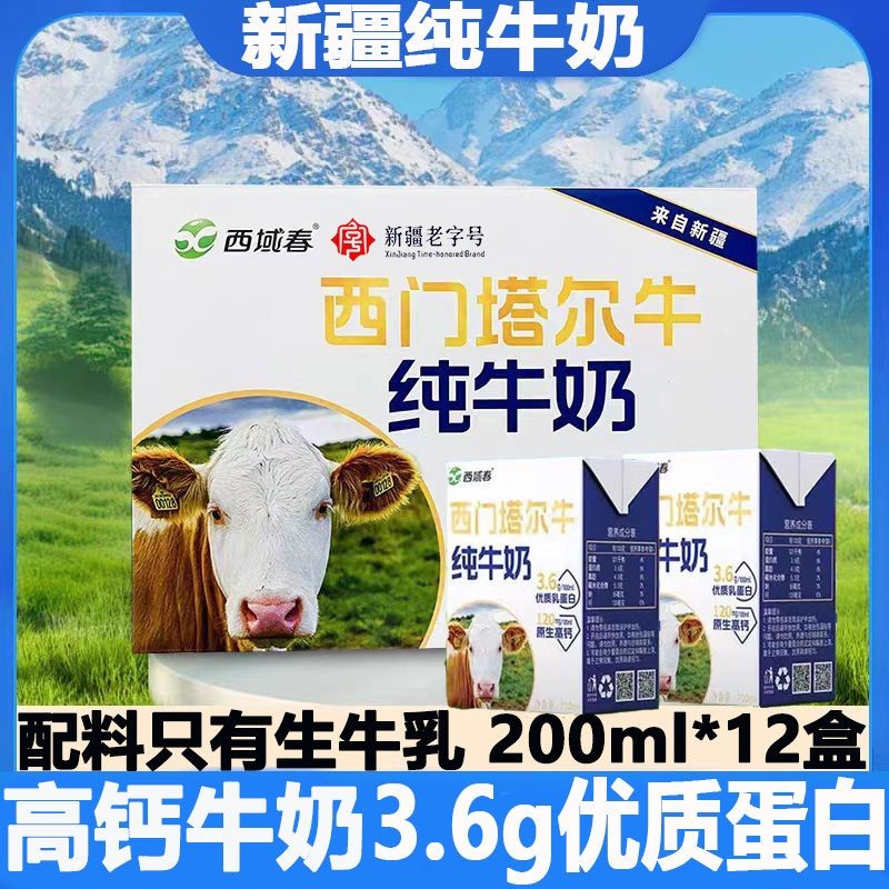 3箱装(共36盒)高钙纯牛奶新疆西域春西门塔尔牛纯牛奶学生老人