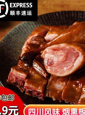 四川宜宾烟熏腊板鸭（约重800g）顺丰包邮