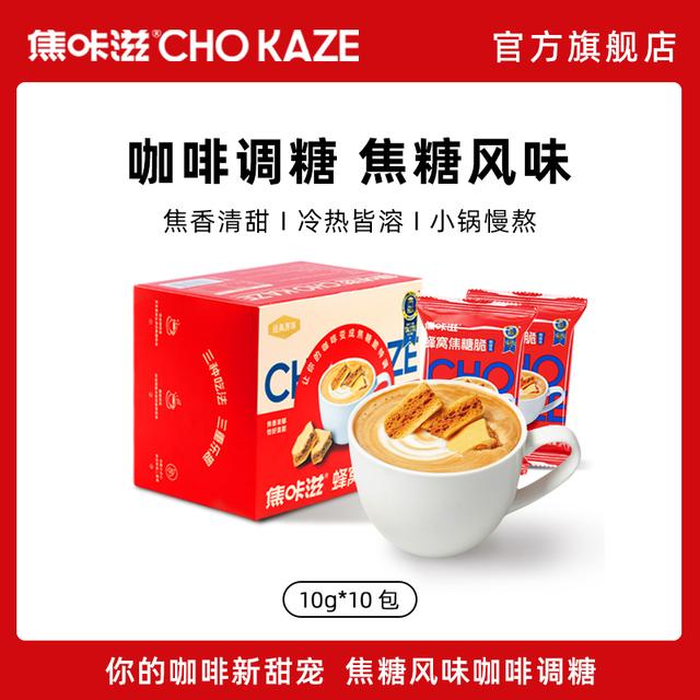 咖啡店同款焦咔滋蜂窝焦糖苦咖啡好搭档卡美罗拿铁独立卡美罗焦糖