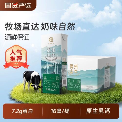 认养贵州山牛纯牛奶高钙200ML整箱装整箱200ml整箱儿童营养早餐奶
