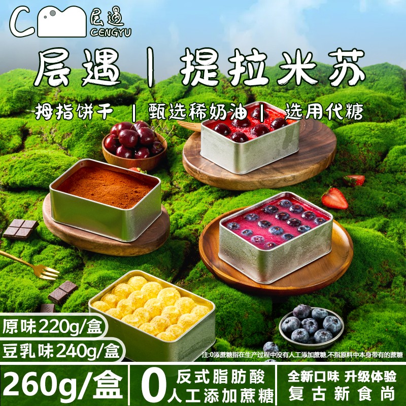 老饭盒提拉米苏【顺丰速运/EMS空运】蓝莓车厘子原味豆乳茶蛋糕T