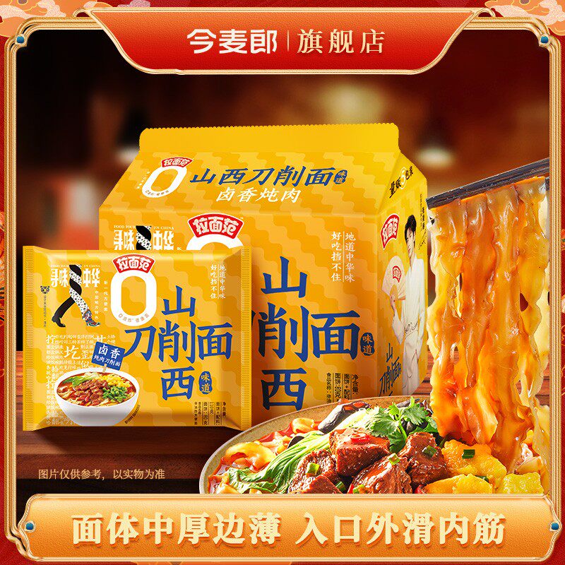【刀削面袋】今麦郎出品0油炸寻味山西刀削面卤香10/15/20袋装-BG