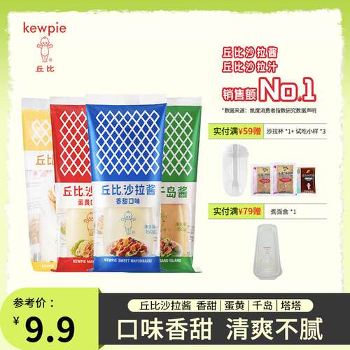 KEWPIE/丘比蔬菜水果沙拉酱三明治手抓饼炸鸡蛋黄香甜寿司汉堡酱