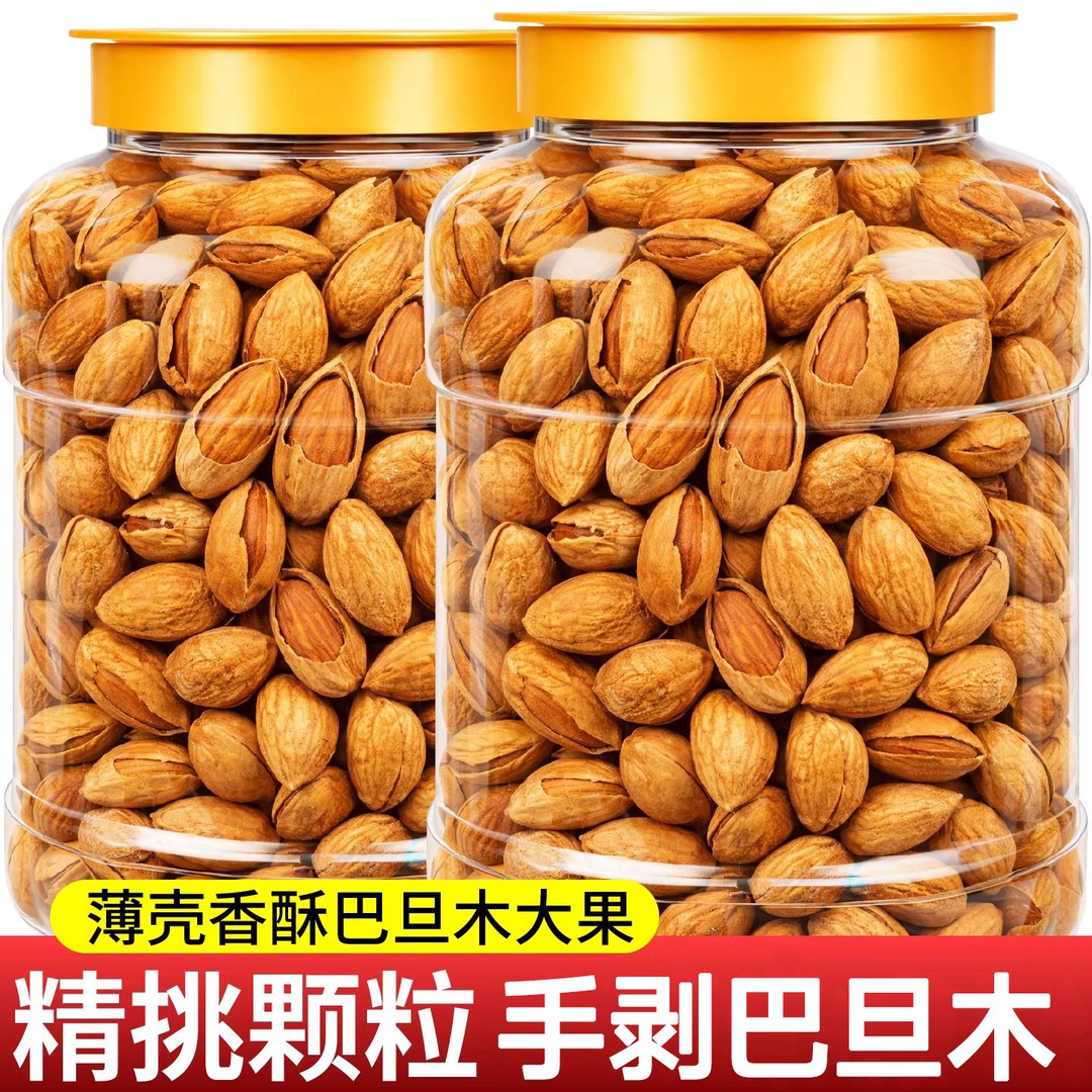 新货【199一斤】巴旦木坚果带壳奶油味手剥巴达木年货坚果巴旦木