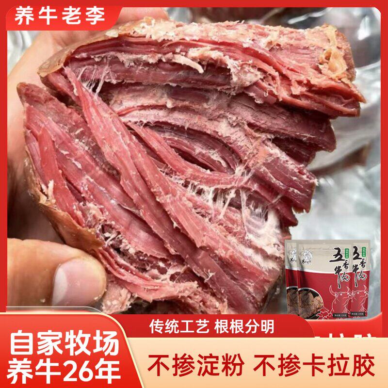 清真酱牛肉五香熟牛肉卤牛肉小袋卤味熟食真空即食酱牛肉卤香