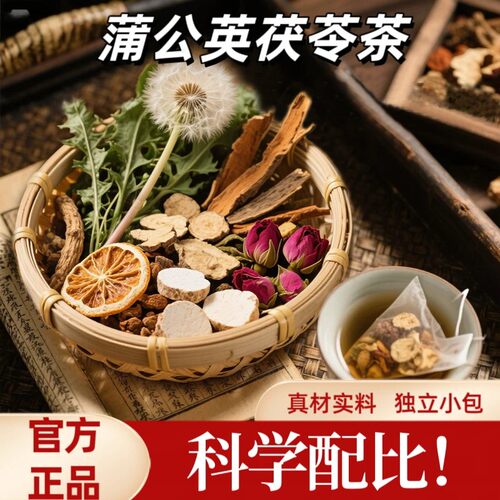 蒲公英甘草茯苓橘皮玫瑰花栀子茶独立包装草本茶 li
