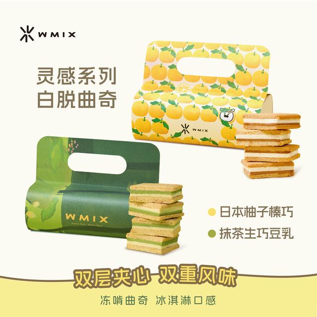 WMIX 灵感系列白脱曲奇日本柚榛巧抹茶豆乳双层夹心艾许黄油冻啃