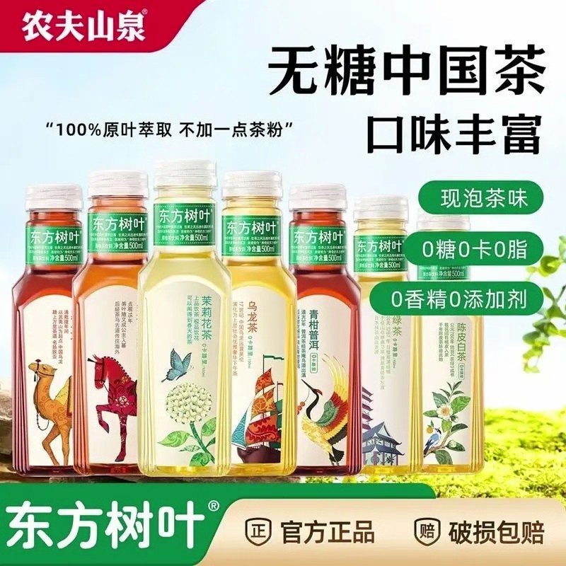 农夫山泉】东方树叶500ml*15茉莉花茶乌龙茶红茶不发原箱,带箱发