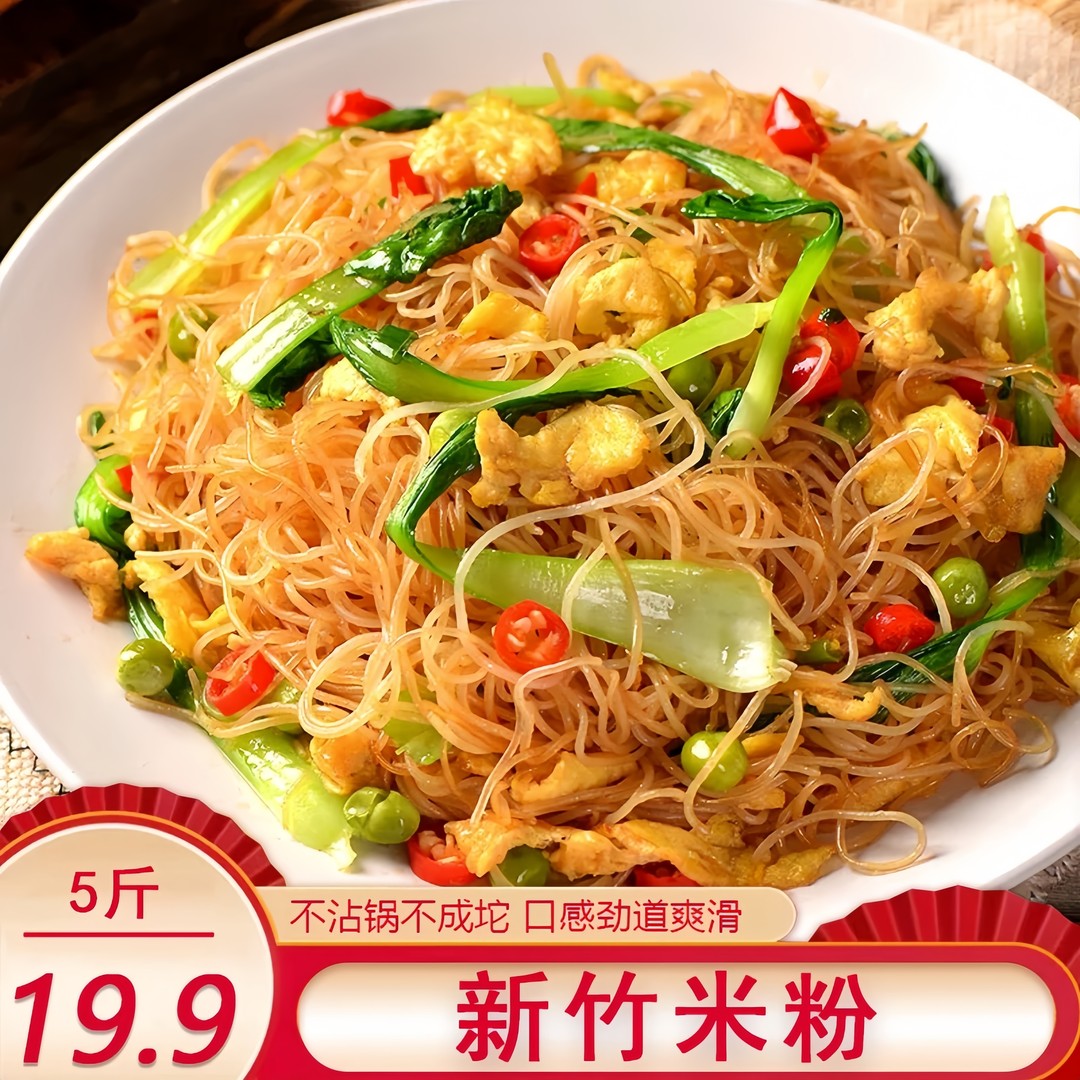 【整箱5斤装】新竹米粉带炒料正宗炒米粉粉丝酸辣粉细米粉速食美