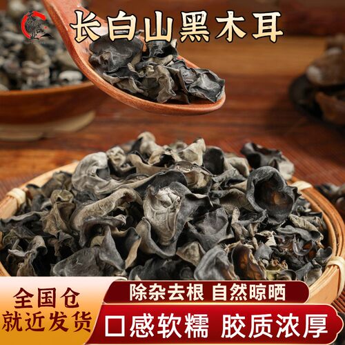 【天源吉业】长白山珍黑木耳干货家用商用凉拌菜250g*1袋250g*2袋