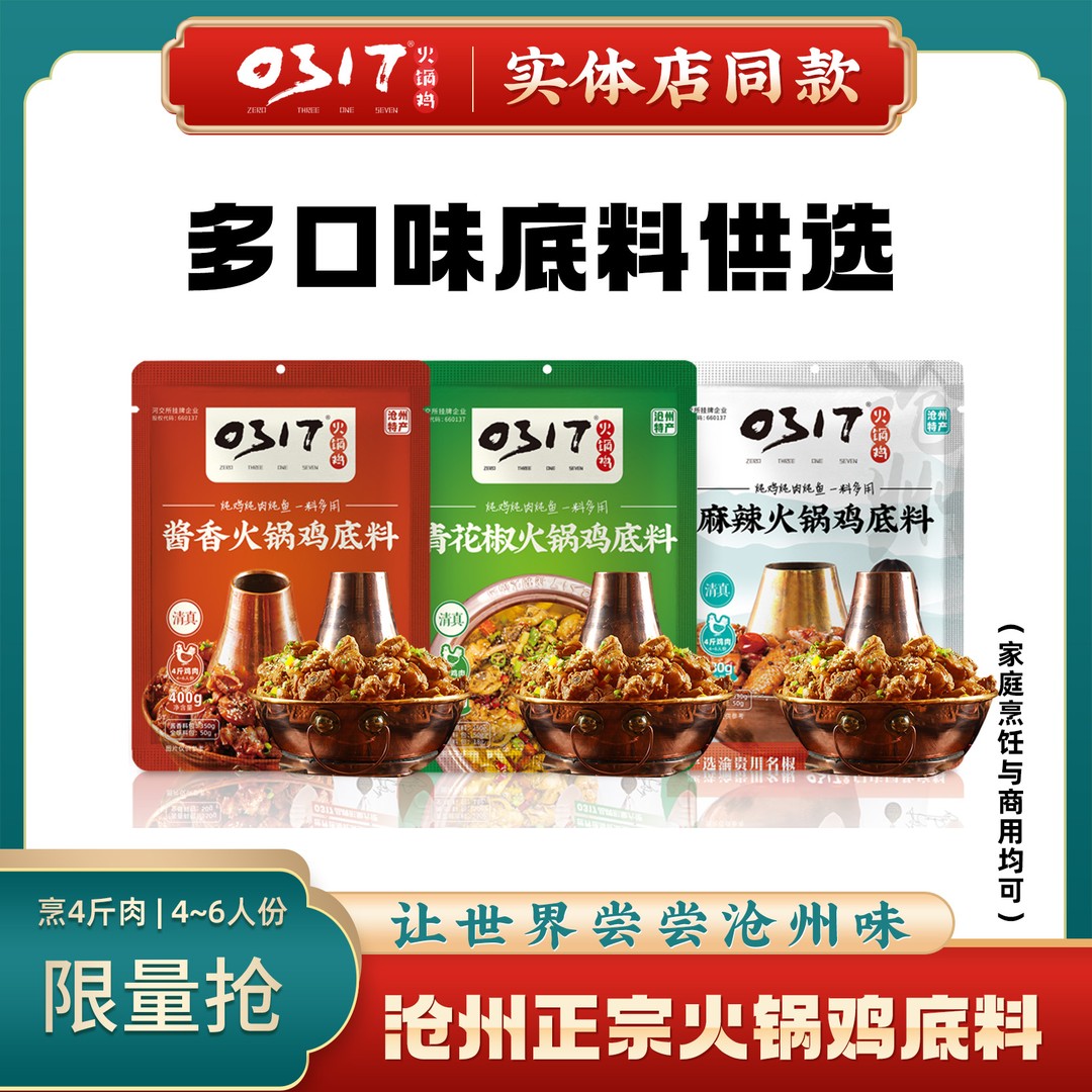 沧州0317特产火锅鸡底料一料多用全国包邮