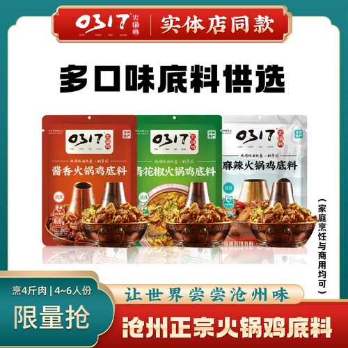 沧州0317特产火锅鸡底料一料多用全国包邮