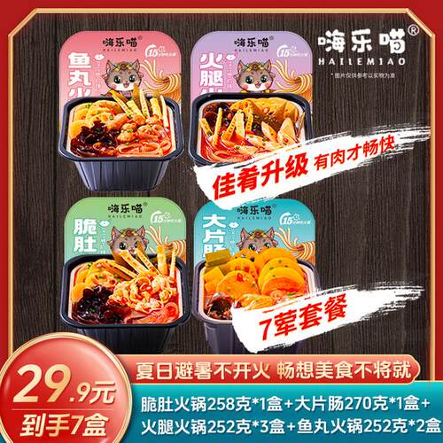 【嗨乐喵】重庆香辣牛油底料自热火锅粉4种口味7荤套餐LD