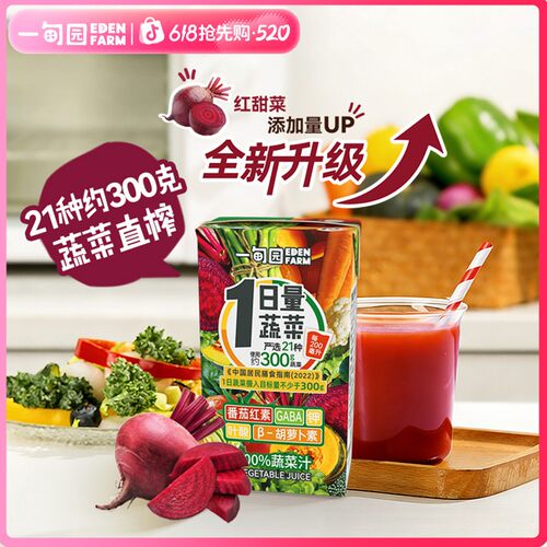 【21种蔬菜直榨】100%FC蔬菜汁约300g蔬菜直榨便携