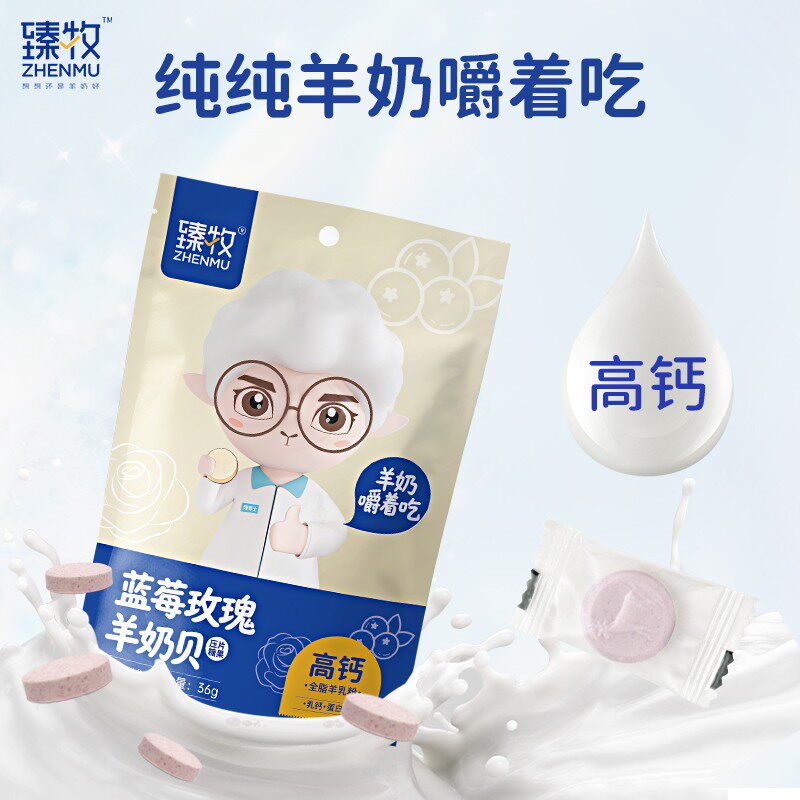 臻牧官方旗舰店夏季儿童零食营养奶片奶香羊乳奶贝独立小包装袋装