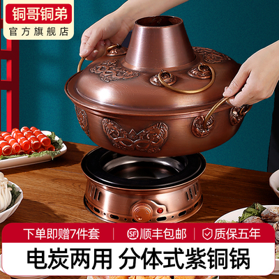 电铜火锅老式纯铜分体铜炉插电老北京涮肉家用炭电碳两用铜锅商用