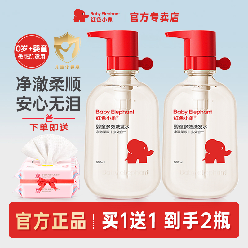 紅色小象嬰兒童多效洗發水正品