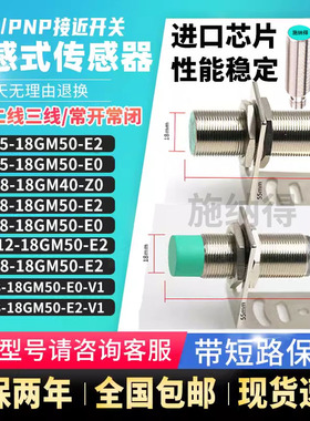 M18接近开关NBN12 NBB8-18GM50-E2/NBB5 GM60/40-E0/A2/WS/Z0-V1