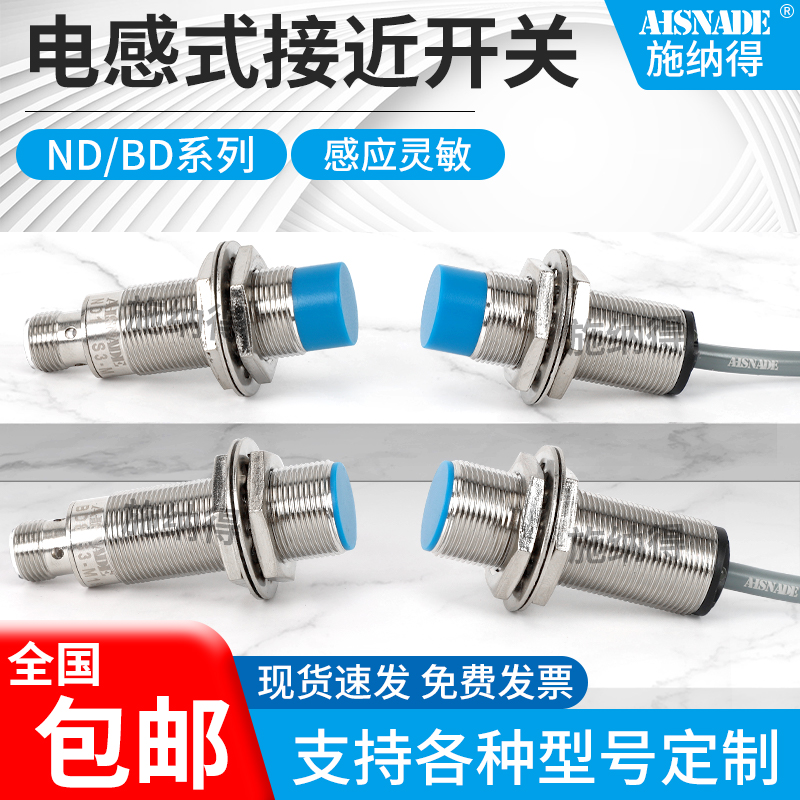 BD8-S3-M18S/ND12-S1-M18-5M S2 S4 S5 S6 S7 S8S9接近开关传感器