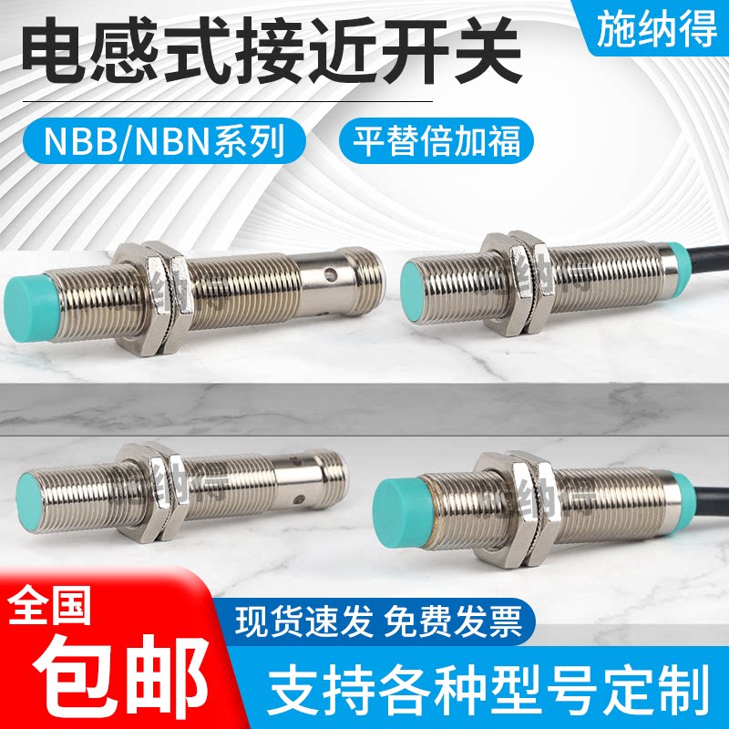 替代倍加福接近开关NBN8/NCB4/NBB4-12GM50/60-E2-V1 E0 A0 A2 N0 - 实物图