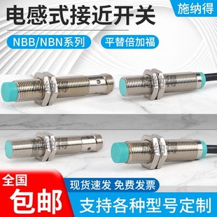 替代倍加福接近开关NBN8/NCB4/NBB4-12GM50/60-E2-V1 E0 A0 A2 N0