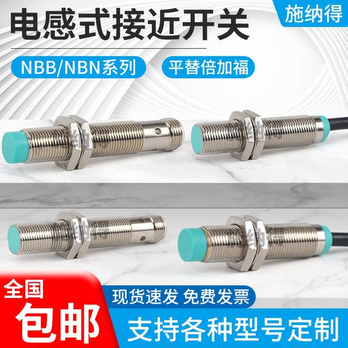 替代倍加福接近开关NBN8/NCB4/NBB4-12GM50/60-E2-V1 E0 A0 A2 N0