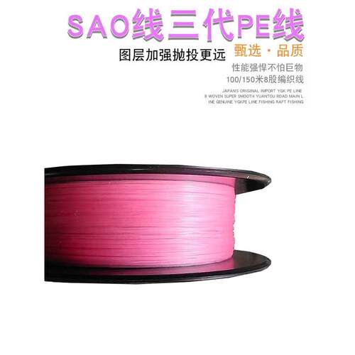 sao线PE线路亚不涨号8编顺滑耐磨远投路亚鱼线新手拉力适用涂层