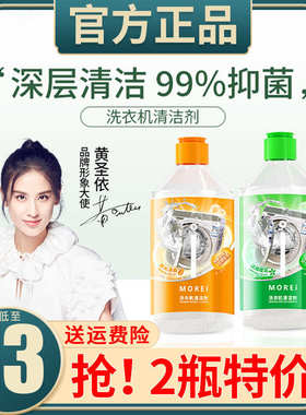 Morei洗衣机清洗剂强力除霉滚筒洗衣机槽去污垢机液净神器清洁剂