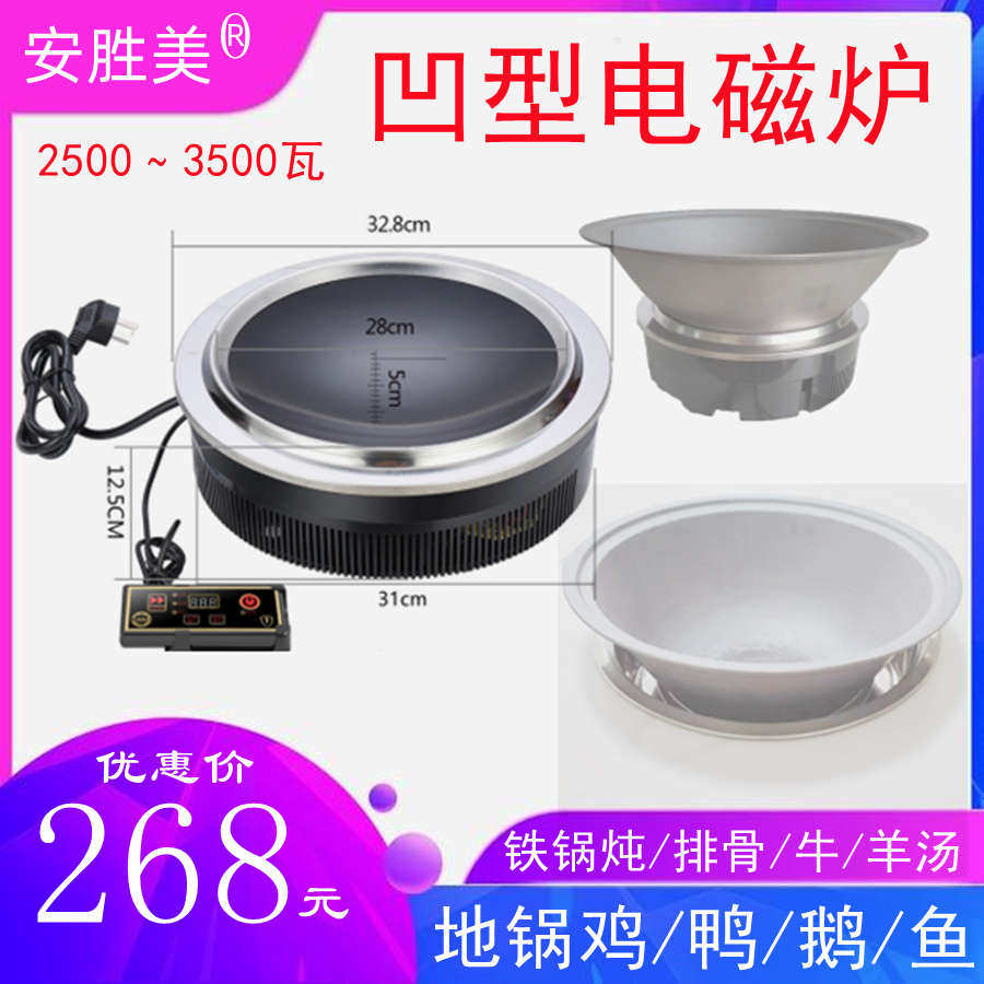 3000瓦凹面火锅电磁炉灶圆形商用地锅鸡嵌入式凹型地摊老式铁锅
