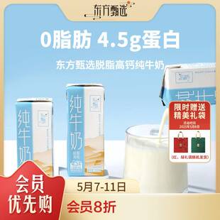 东方甄选脱脂高钙营养乳蛋白0脂肪纯牛奶200ml*15盒*2箱早餐送礼