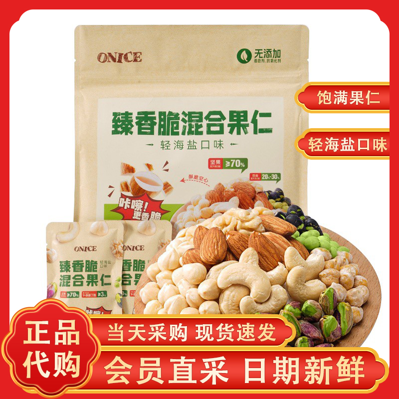 ONICE臻香脆混合果仁轻海盐口味坚果蛋白质咸香美味超市代购休闲