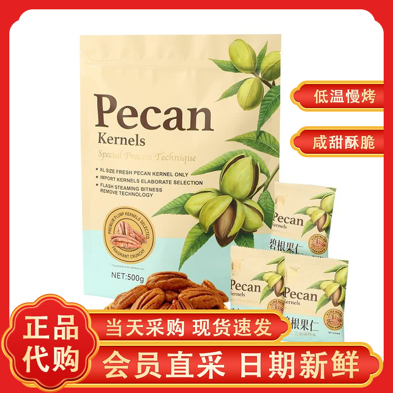 杭派碧根果仁低温烘烤工艺香甜可口独立包装零食坚果500g超市代购