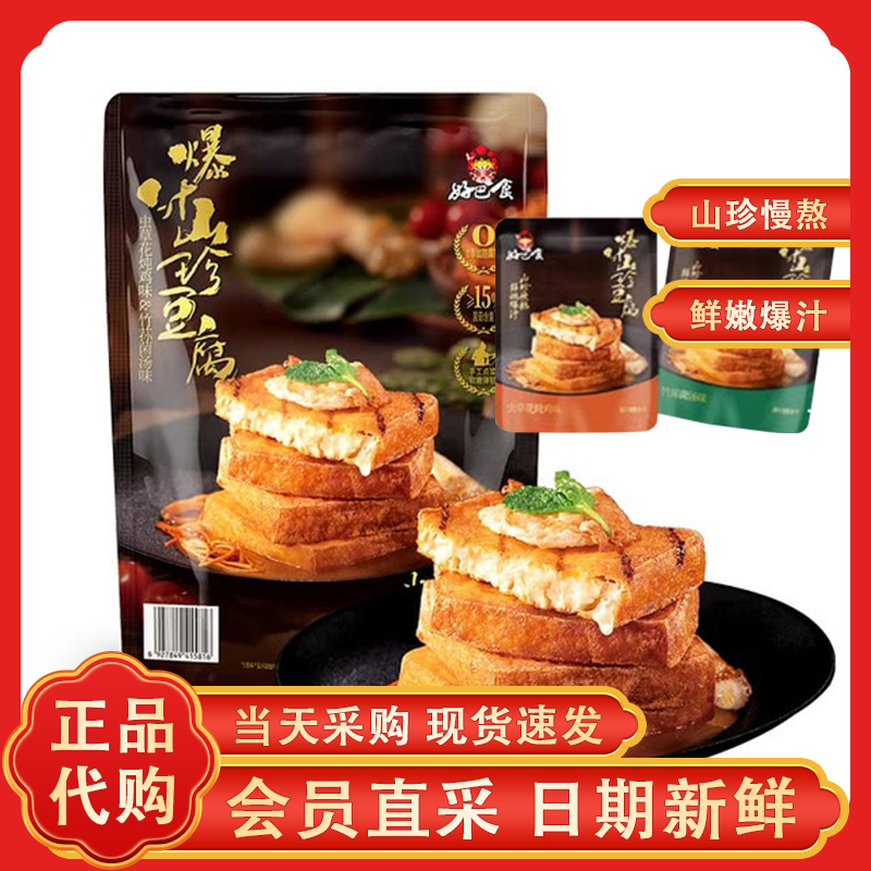 好巴食爆汁山珍豆腐干虫草花炖鸡竹荪菌汤味豆干小吃零食会员代购