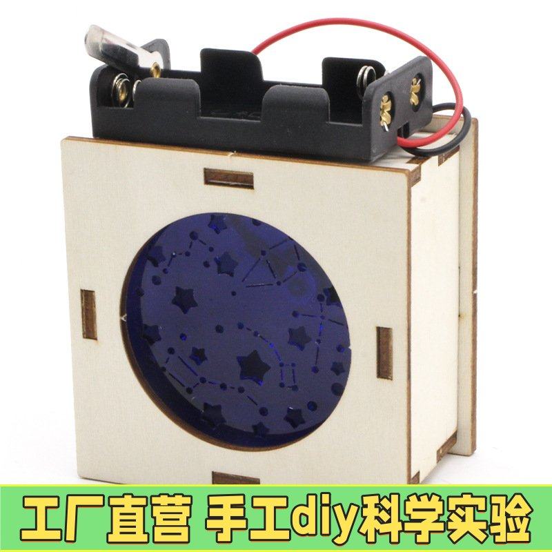 星空投影灯2号 科学实验小学生科教教具科技小制作制作小发明EC64