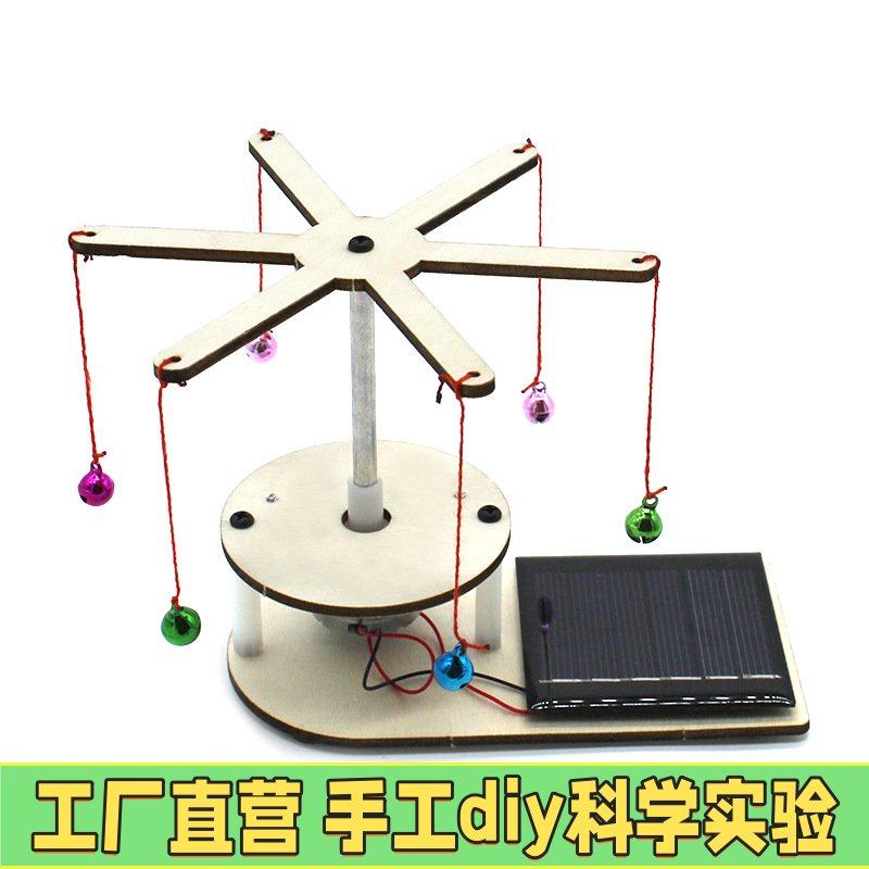 太阳能旋转铃铛2号 DIY科技小制作中小学生手工拼装stem教具EC18