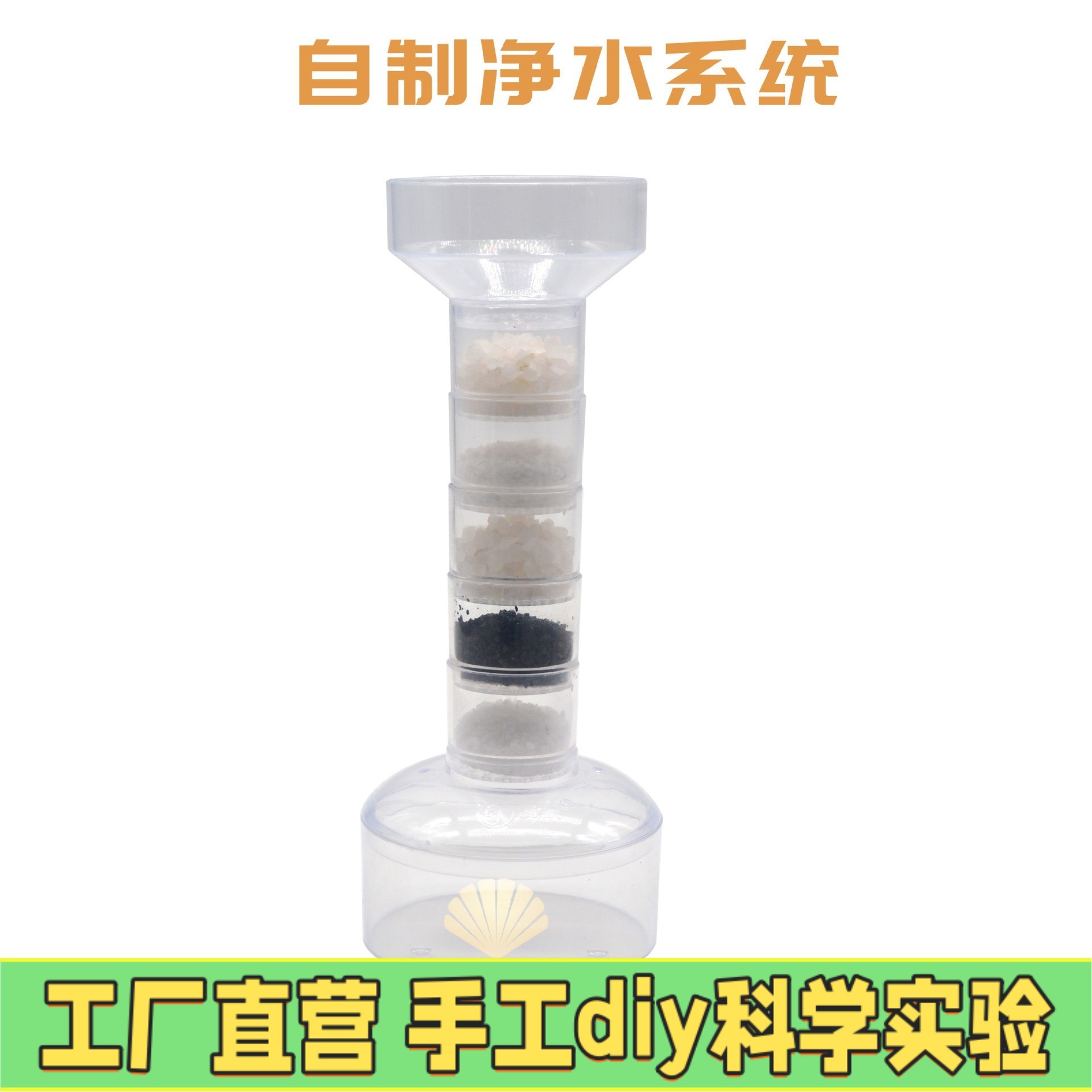 小学生手工diy 制作儿童科学实验器材 科技小制作材料物理净水器