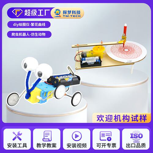 科学小制作DIY电动绘图仪小学生玩具手工创意小发明儿童科技材V16