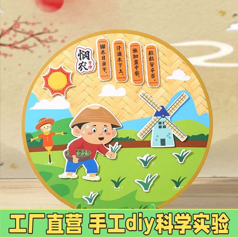 儿童古诗词贴画制作材料包幼儿园男孩手工DIY诗句贴纸小学生EC26