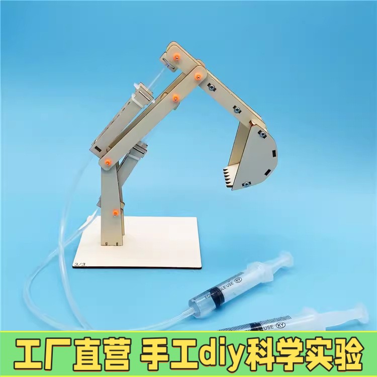 科技小制作小发明DIY科学实验模型手工材料针筒注射器液压挖掘机