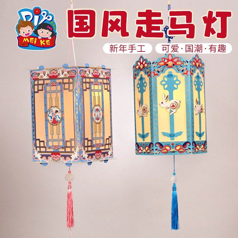马年新春国风走马灯手工diy幼儿园儿童花灯制作材料包EC55,玩具/童车/益智/积木/模型,手工创意粘贴类,淘宝优惠券,粉丝福利购,淘宝优惠卷