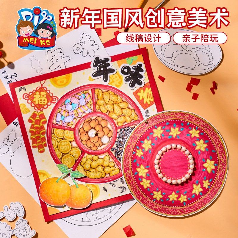 新年元宵国风创意美术手工diy画作喜庆儿童玩具画本创作益智EC08,玩具/童车/益智/积木/模型,其他手工制作,淘宝优惠券,粉丝福利购,淘宝优惠卷