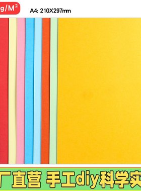 a4A3彩色卡纸加厚黑色幼儿园4开儿童手工纸白色8k学生绘画硬EC45