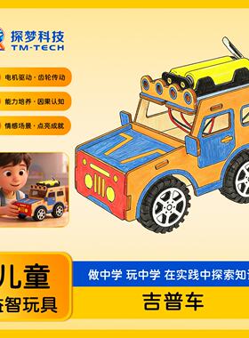 科技小制作电动吉普车手工拼装模型科学小实验发明儿童益智玩V77